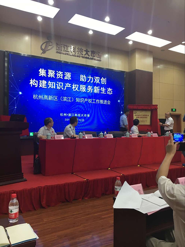 浙江省知識(shí)產(chǎn)權(quán)服務(wù)業(yè)聯(lián)盟成立，我司當(dāng)選副理事長(zhǎng)單位