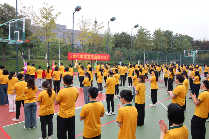 第五屆啟明運(yùn)動會隆重舉行